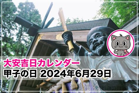 2024年 甲子|甲子の日 2024年カレンダー